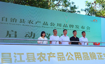 昌江农产品公用品牌“昌廪食”发布，打造现代农业新格局